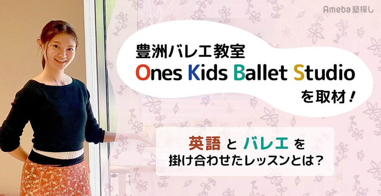 テラコヤプラス掲載。勝どき・豊洲・月島で失敗しない子ども向けダンス教室の選び方について、専門家として解説したインタビュー。