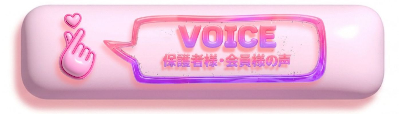 K-POP特化のレッスンで推しのように踊れるようになったという生徒や保護者様からの嬉しい口コミ紹介バナー 笑顔と自信にあふれる喜びの声を集めました